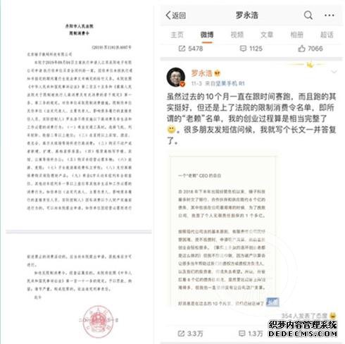 江苏一公司被乐视和锤子科技欠款 罗永浩已还了100万解除“限高”