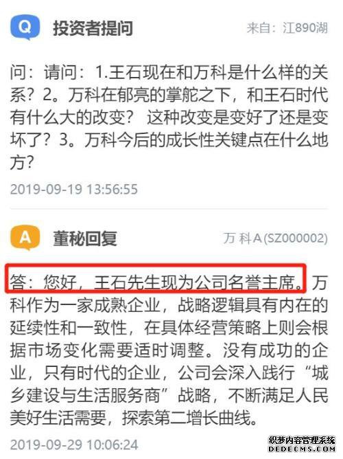 王石刷屏！暗讽王思聪 同情世界首富 更“泄密”万科业绩