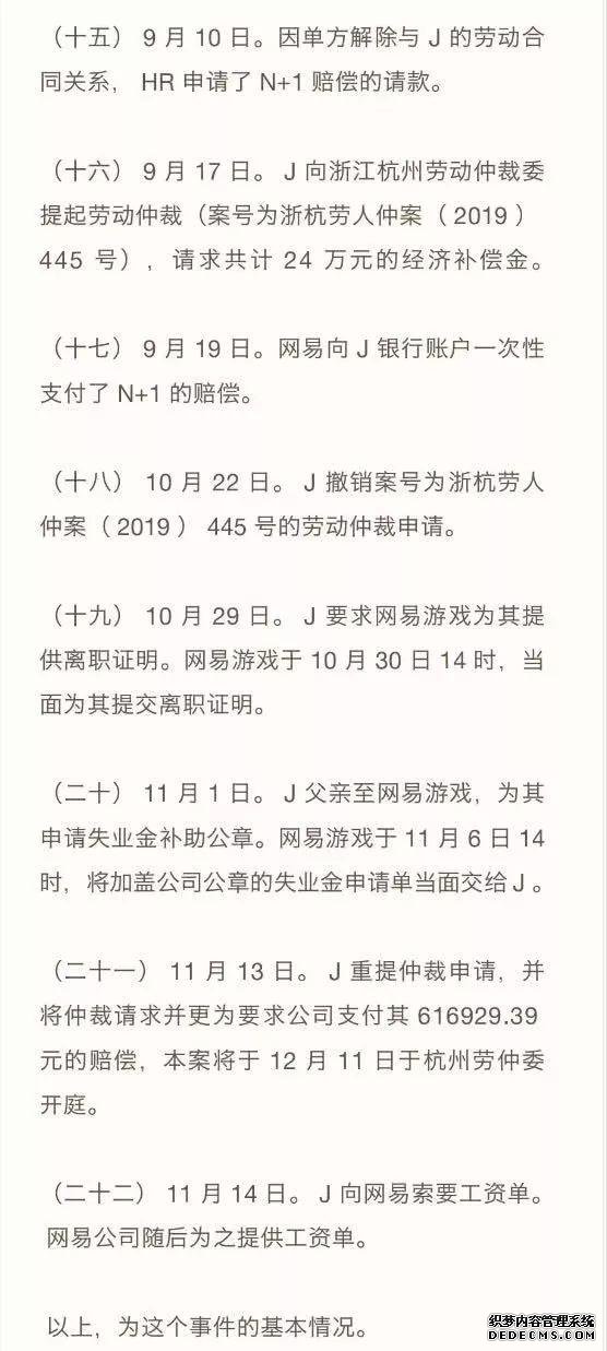 刘强东否认神补刀丁磊！网易该赔100个月工资么？