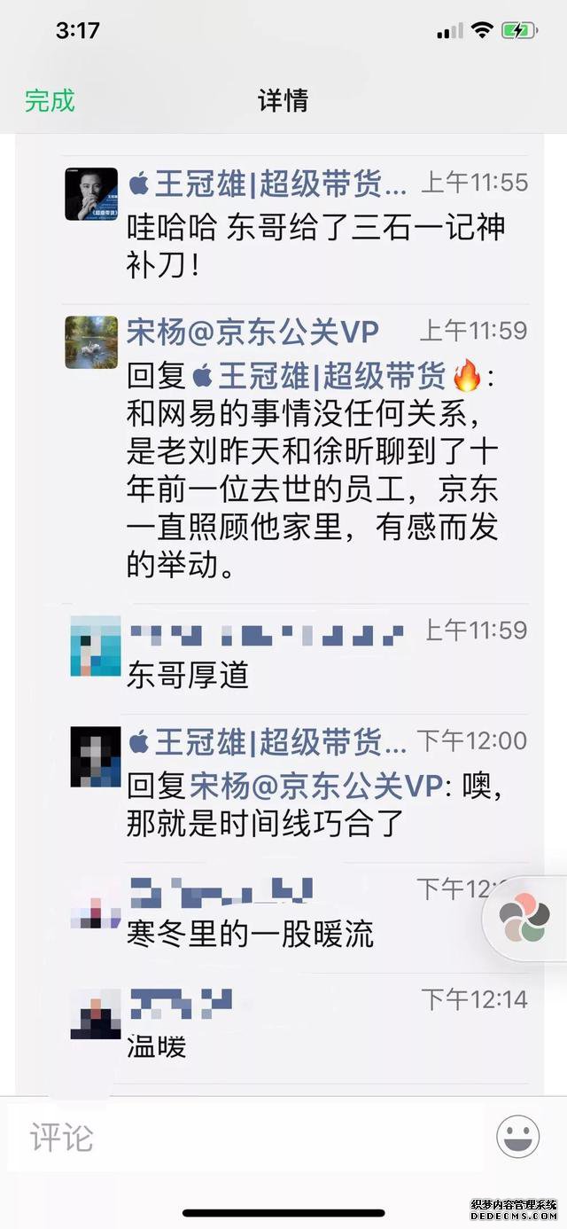 刘强东否认神补刀丁磊！网易该赔100个月工资么？