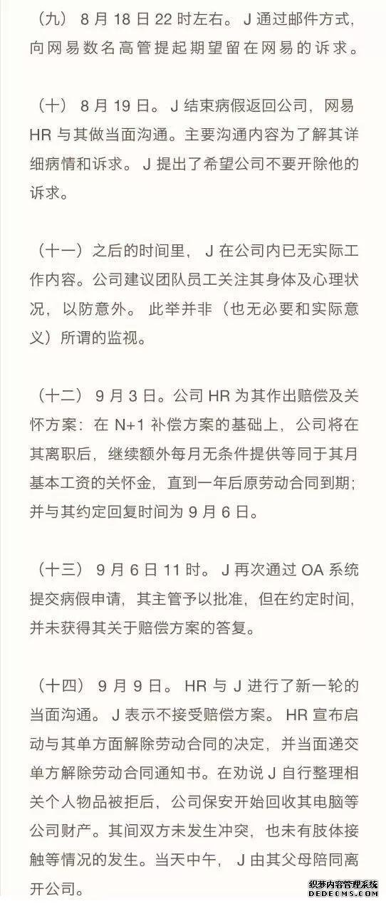 刘强东否认神补刀丁磊！网易该赔100个月工资么？