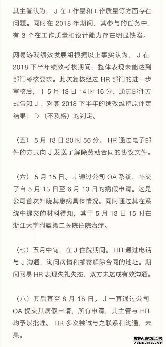 刘强东否认神补刀丁磊！网易该赔100个月工资么？