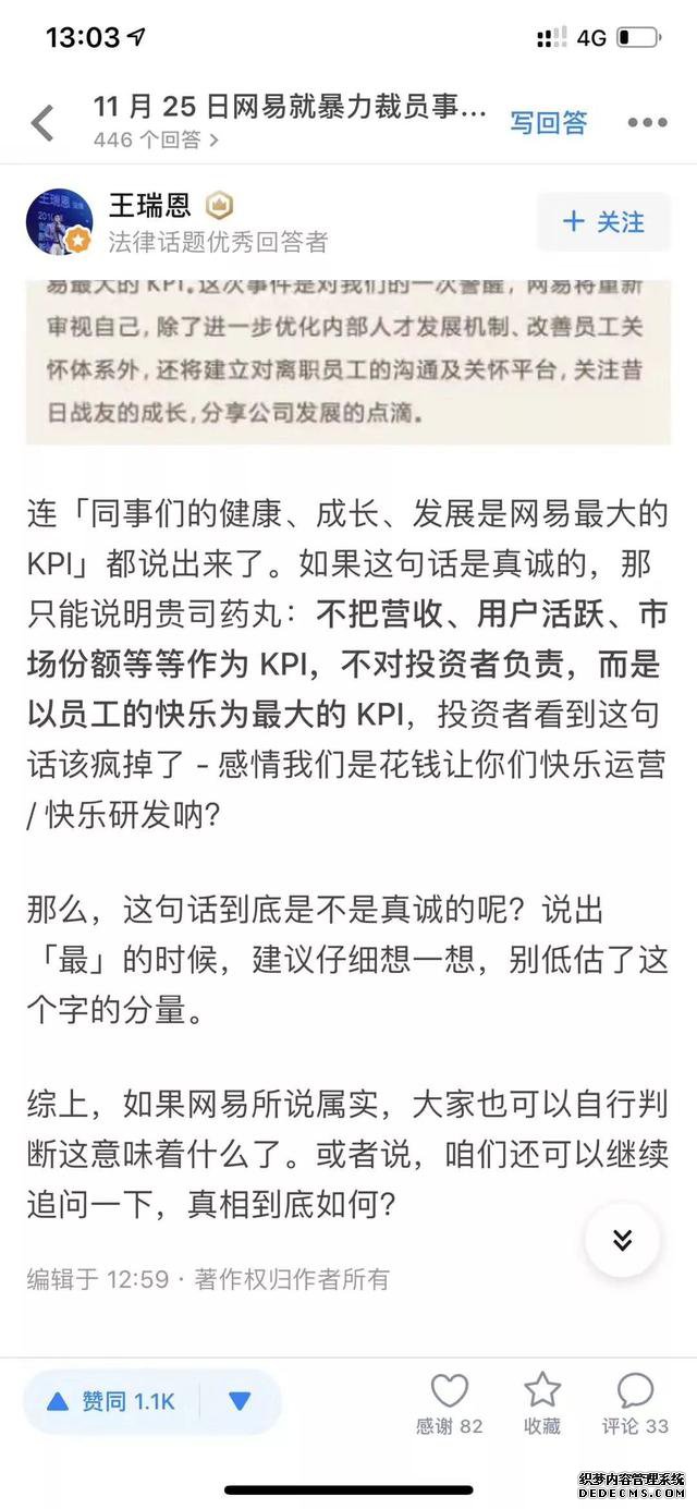 刘强东否认神补刀丁磊！网易该赔100个月工资么？