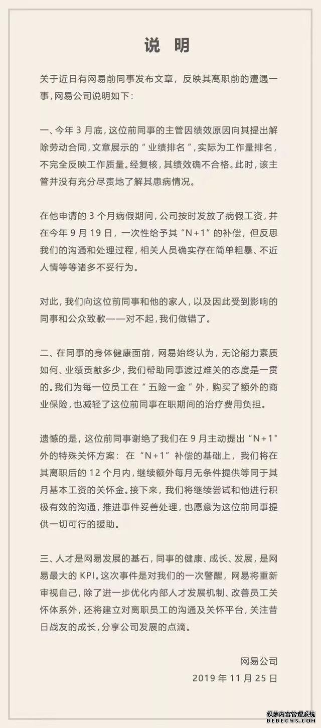 刘强东否认神补刀丁磊！网易该赔100个月工资么？