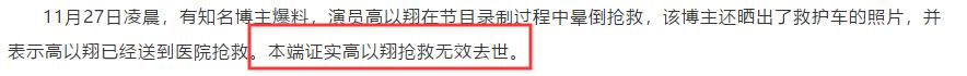 高以翔确认死亡！凌晨送医后抢救无效离世，知情人士曝光细节