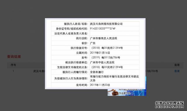 斗鱼被列为失信被执行人！源起主播跳槽纠纷，涉案主播被限制消费