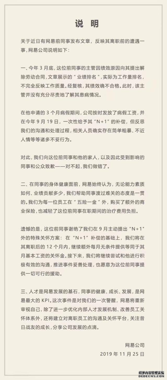 前员工控诉网易暴力裁员，再看看谷歌阿里是如何对待离职员工的？