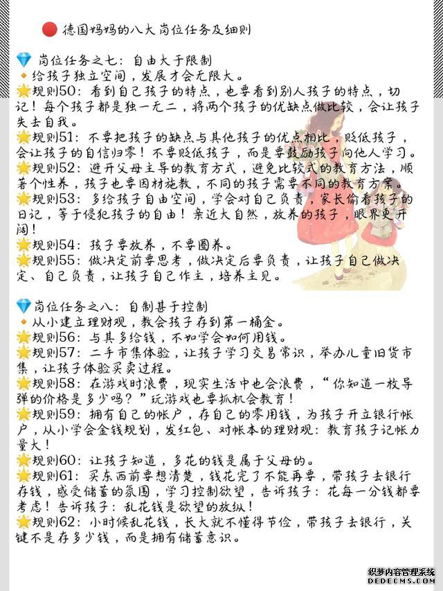 幼儿园老师：德国妈妈62条教养规则，轻松养出自律孩子