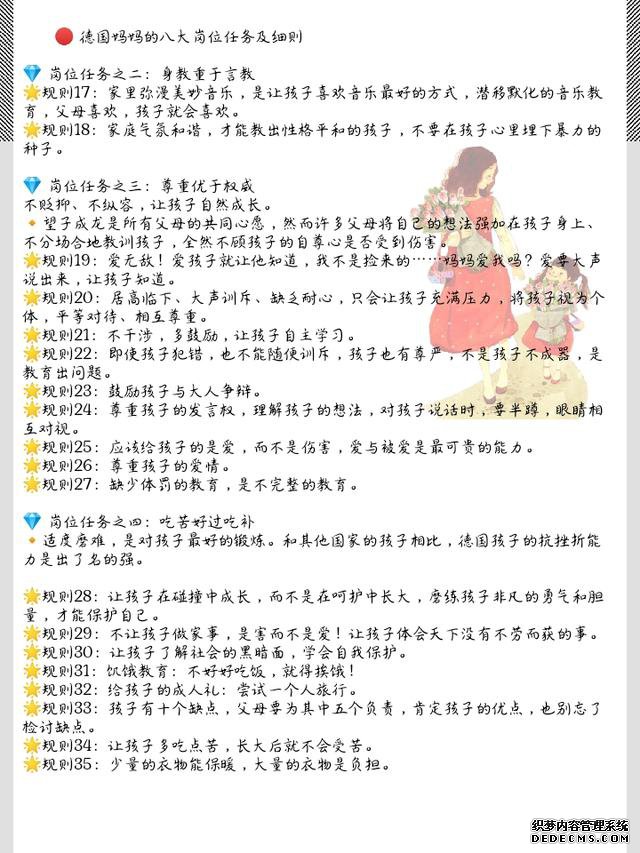 幼儿园老师：德国妈妈62条教养规则，轻松养出自律孩子