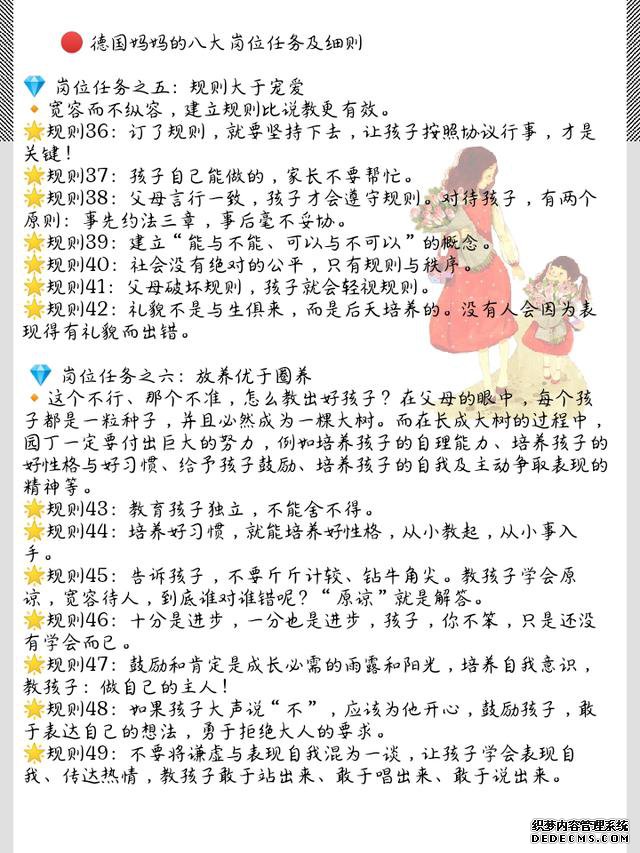 幼儿园老师：德国妈妈62条教养规则，轻松养出自律孩子