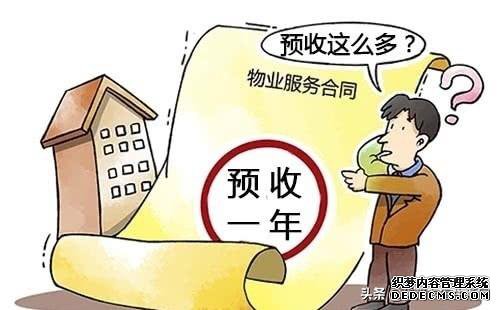 致业主：物业费收取存在5大错误，你及时让物业公司改正了吗？