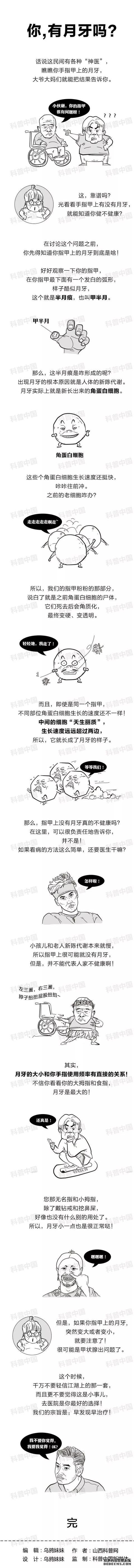 为什么有的人指甲上有月牙，有的人没有？看真相