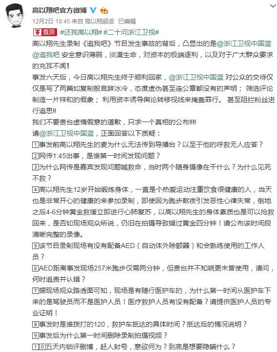 高以翔头七下午一点举行，浙江主持人终于有人为他发声讨要说法了