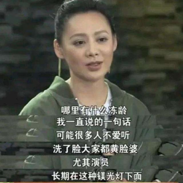 “冻龄女星”全是假象，未修图原形毕露，直言：卸了妆都是黄脸婆