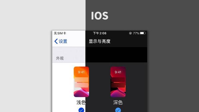 谁的“夜间模式”更出彩，四大厂商暗色模式对比