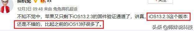 iOS13.2.3成唯一选择！深度体验后，憋了一肚子真心话