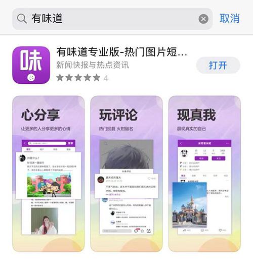 趣头条凉了，刷宝登顶苹果商店榜首，“有味道”带亿元扶持入场