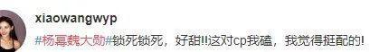 杨幂、魏大勋的瓜为啥不甜？人设透支，她把恋情也演成长篇注水剧