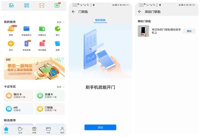 EMUI的这个功能，让手机瞬间化身门禁卡