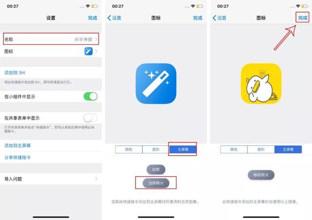 iPhone也可以随意修改App图标！操作很简单，快收下这份教程吧