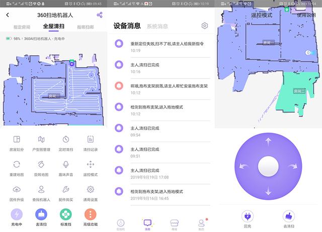 激光导航 智能路线规划 让360扫地机器人T90成为你日常清洁好帮手