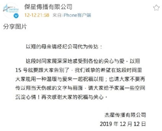 高以翔妈妈发请求：不再传播当天画面，网友看法不一坚持追问真相