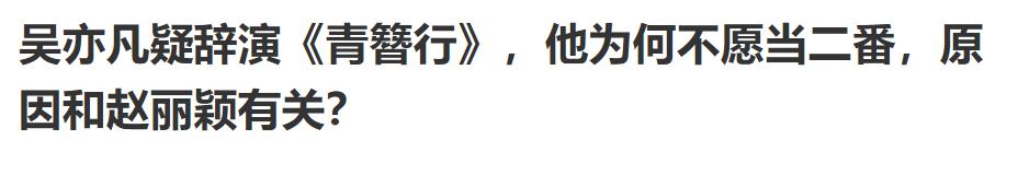 赵丽颖嫁上海小开生子后黑化？杠上同组女艺人却被影业大佬嫌弃