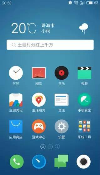 手机应用太多，总是找不到？Flyme 8快速查找应用来帮你