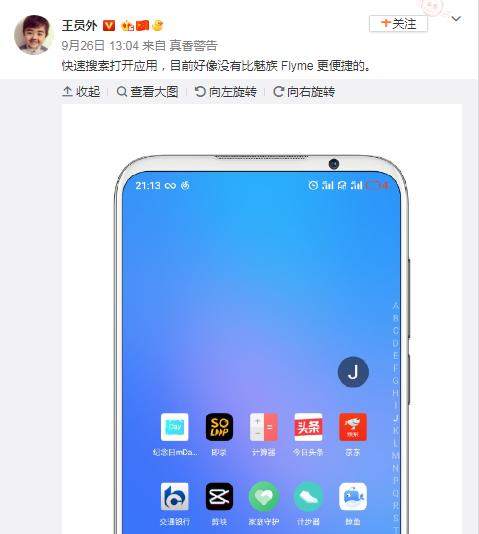 手机应用太多，总是找不到？Flyme 8快速查找应用来帮你