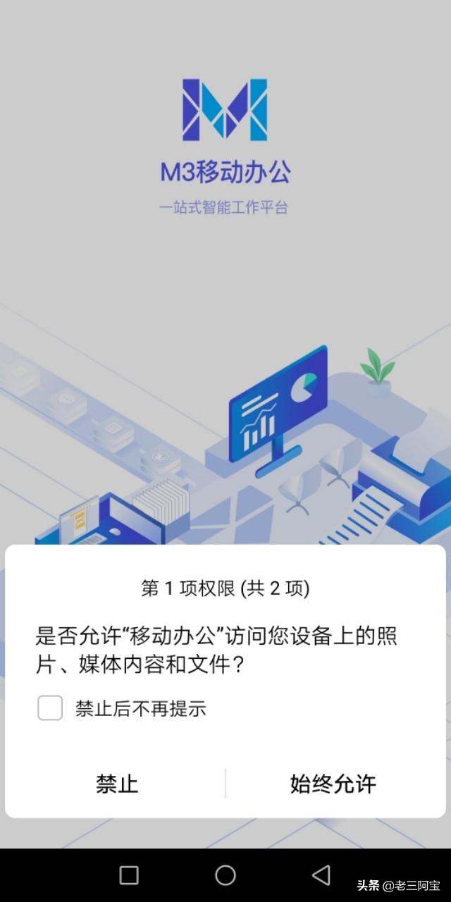 手机app安装提示授权，不必要的权限全开的后果有多严重？