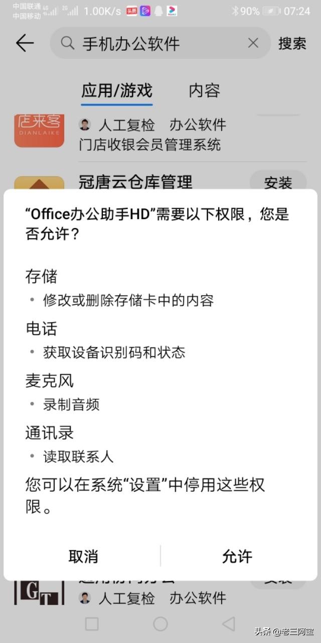 手机app安装提示授权，不必要的权限全开的后果有多严重？