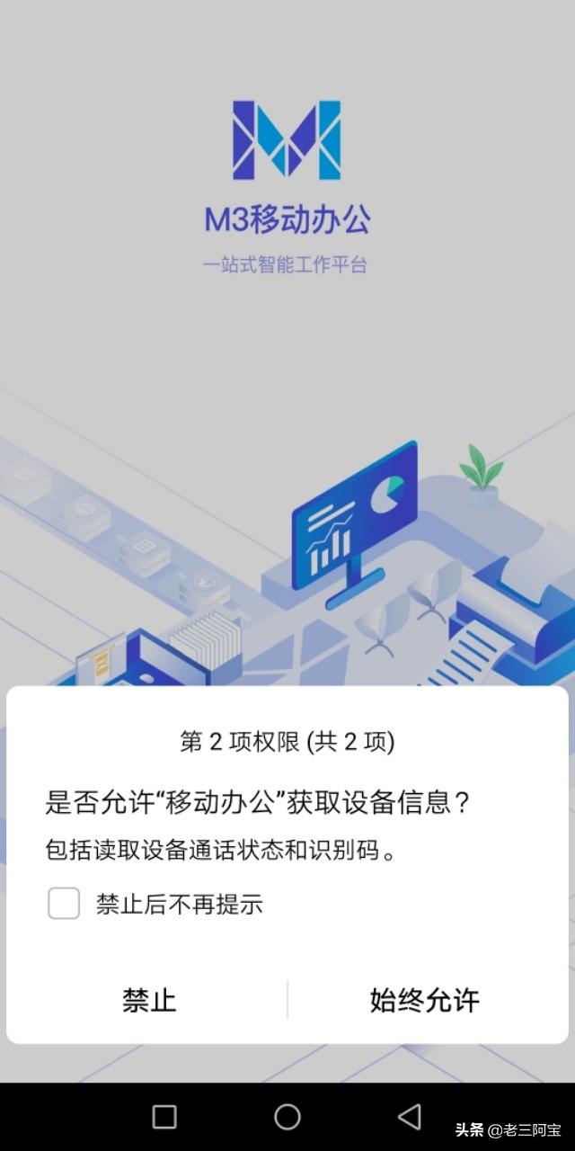 手机app安装提示授权，不必要的权限全开的后果有多严重？