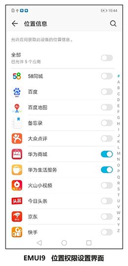 华为EMUI10新增“仅使用期间允许”，位置权限灵活管理更安全