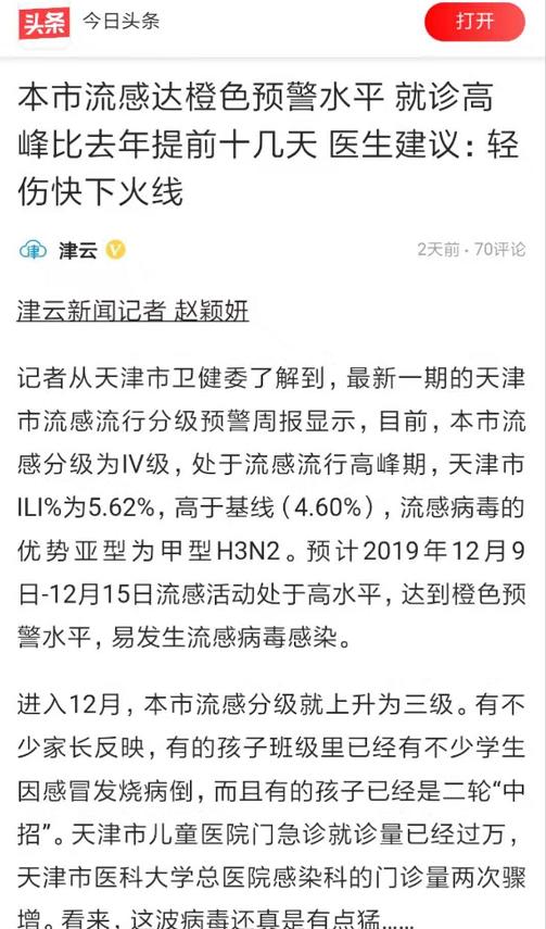 冬季流感来袭，儿科告急，家庭预防流感的有效方法及流感的治疗