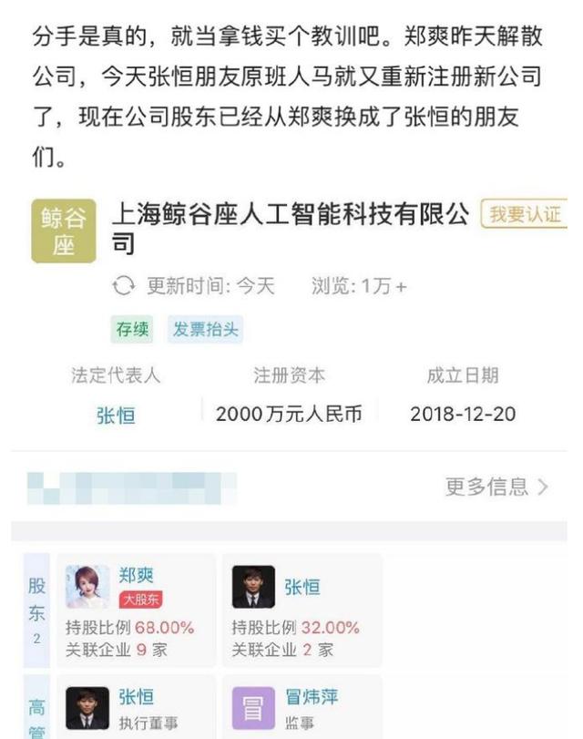 网曝郑爽主动提分手止损，男方曾在节目中多次试探被指“作”