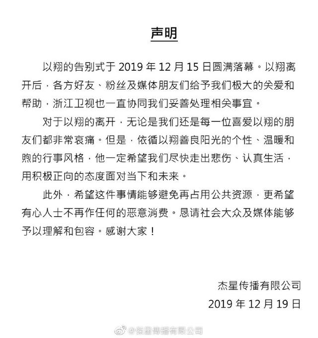 高以翔经纪公司再发声明：希望有心人士不再恶意消费