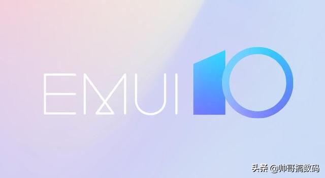 华为Nova5Pro公测版EMUI10.0 优化提升如何，值不值得提前升级