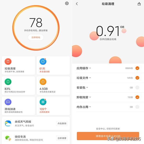 难怪别人的小米手机能用3年，原来这样轻松清理10G垃圾，涨知识了