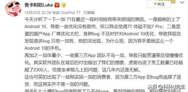 一加手机为安卓10系统背了个大锅，刘作虎坦言员工巨大压力