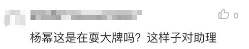 杨幂被疑耍大牌？寒冬拍戏衣着单薄心情不佳，助理披衣直接抖掉