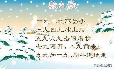 今年“数九时间表”来了，“数九寒天”是什么意思？你会数吗？