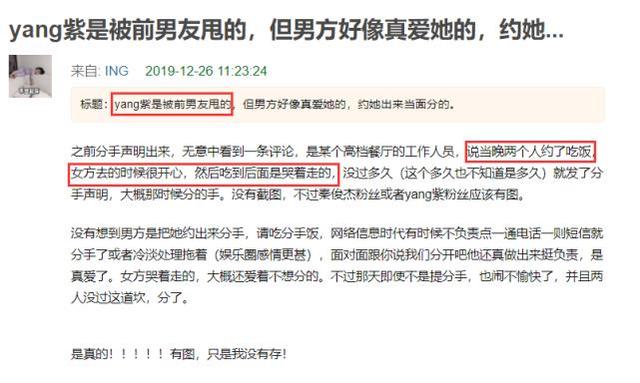 网曝杨紫秦俊杰分手内幕：男方请吃分手饭，她不知情笑着去哭着走