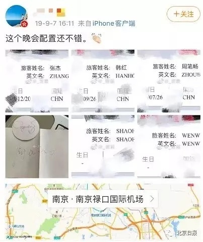 明星乘机信息被泄露，公众人物隐私该不该保护？