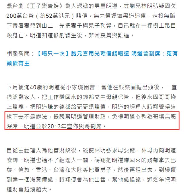 意料之中？台媒爆明道特意让经纪人管钱，以免心软不停为兄还债