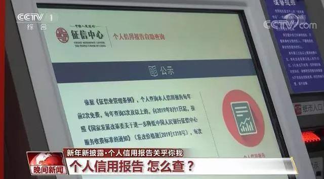 个人信用报告关乎你我！怎么查？有什么？看这里