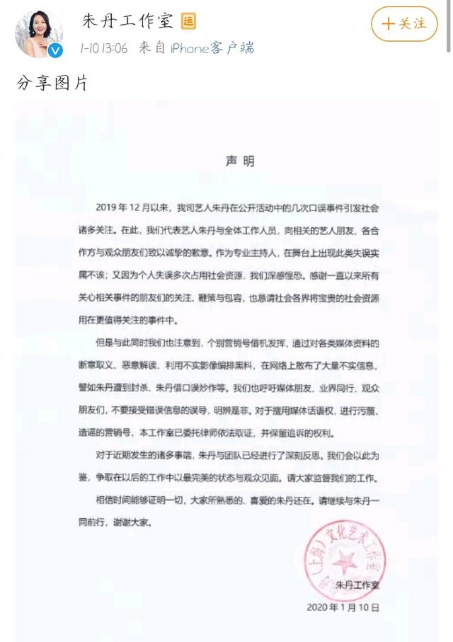 朱丹工作室经纪人连发文，回应叫错名事件，称对造谣者保留追诉权