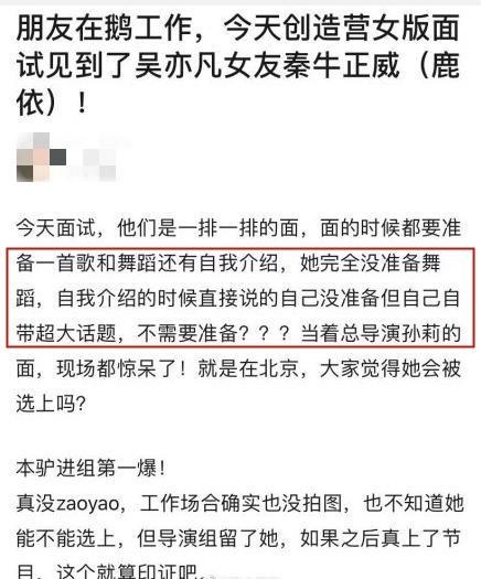 秦牛正威被曝参加选秀，成绩太差仅为F，妄称自己就是流量