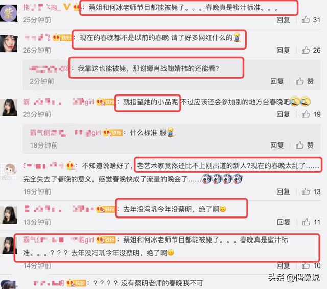 蔡明的新小品被毙，恐无缘央视春晚，谢娜肖战等人扛起大梁？