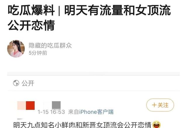 网曝明天有知名小鲜肉和新晋女顶流公开恋情，有人猜杨紫和王俊凯