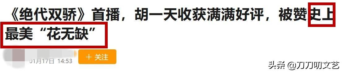 新《绝代双骄》选角失败，32年以来颜值最低？但演员不是它最短板